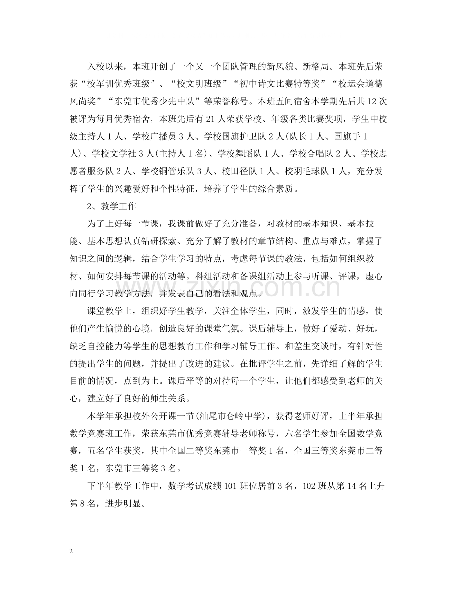 教师年度考核个人总结范文3.docx_第2页