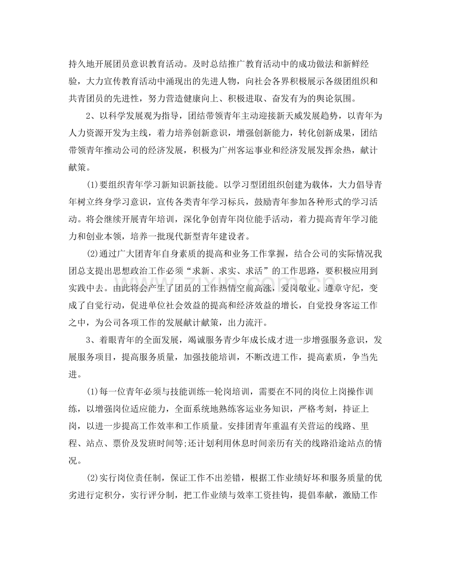 公司团委工作计划报告 .docx_第2页