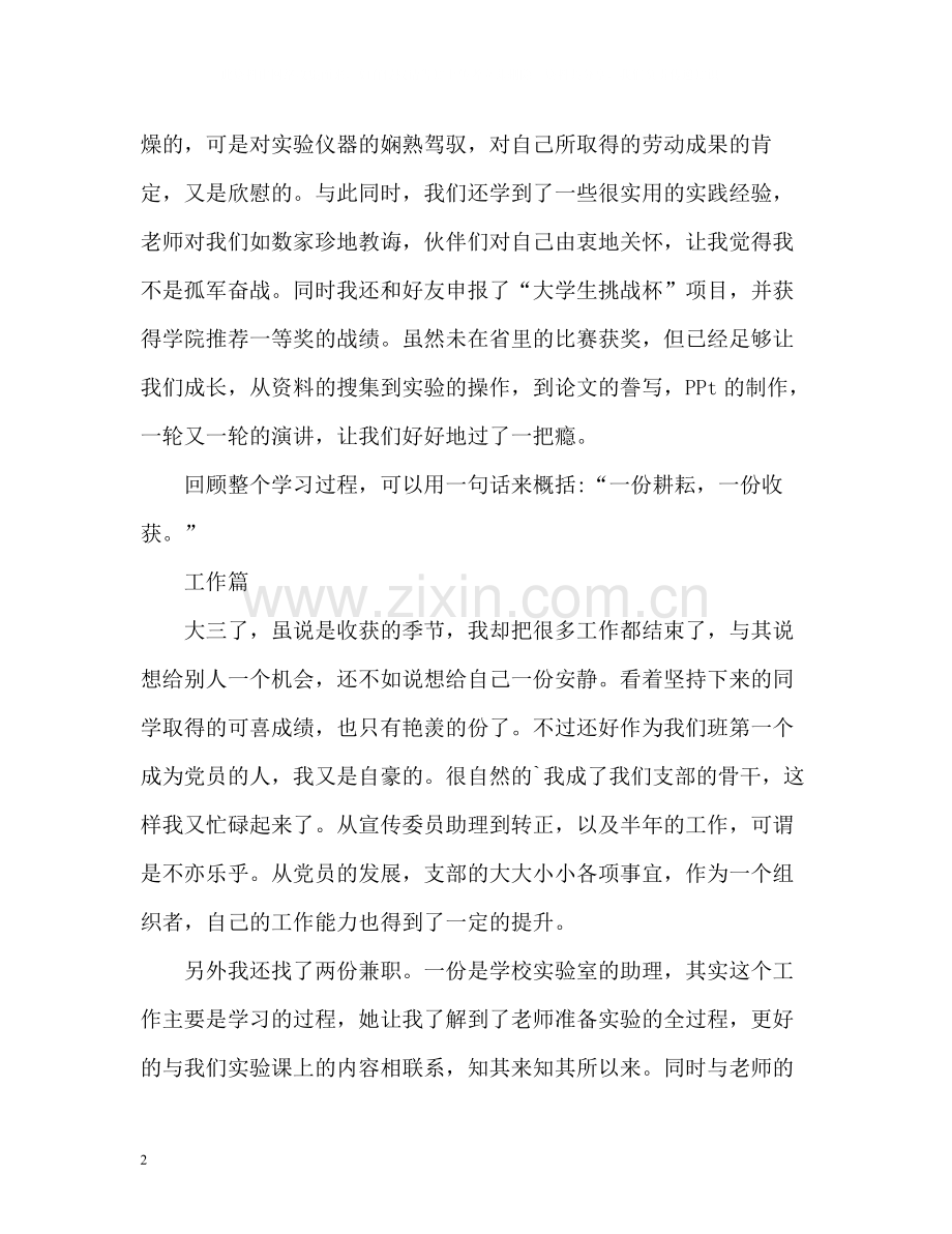 大三自我总结优秀.docx_第2页