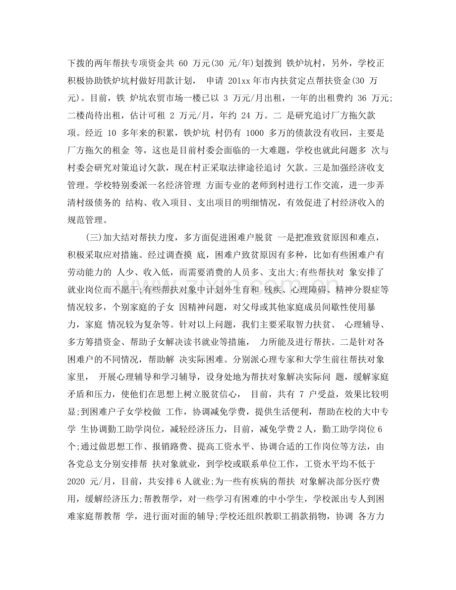 教师帮扶学生总结.docx_第2页