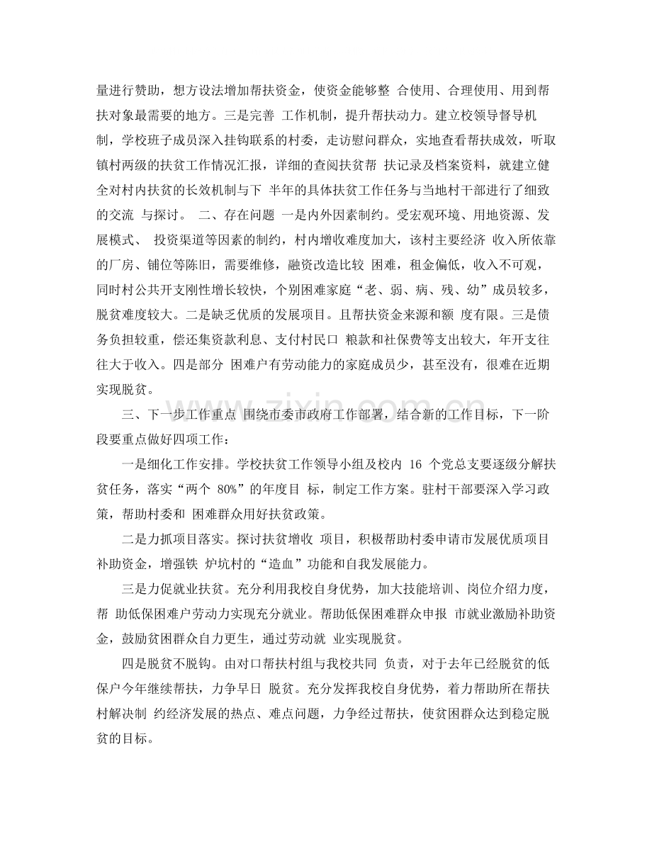 教师帮扶学生总结.docx_第3页