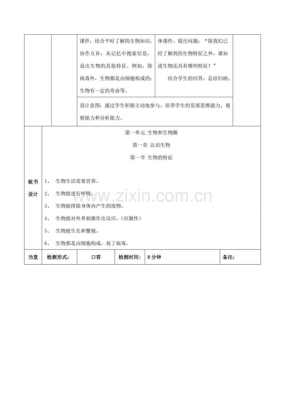 七年级生物上册 第一单元 第一章 第一节 生物的特征教案2 （新版）新人教版-（新版）新人教版初中七年级上册生物教案.doc_第3页