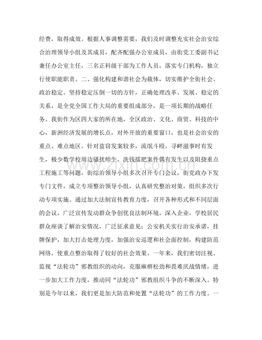 街道上半年社会治安综合治理工作总结.docx_第2页