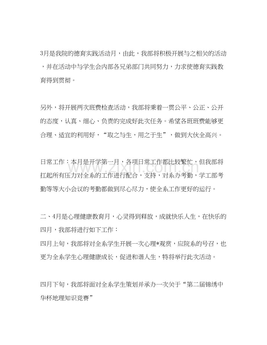 学生会监察部工作计划学生会监察部未来工作规划.docx_第3页