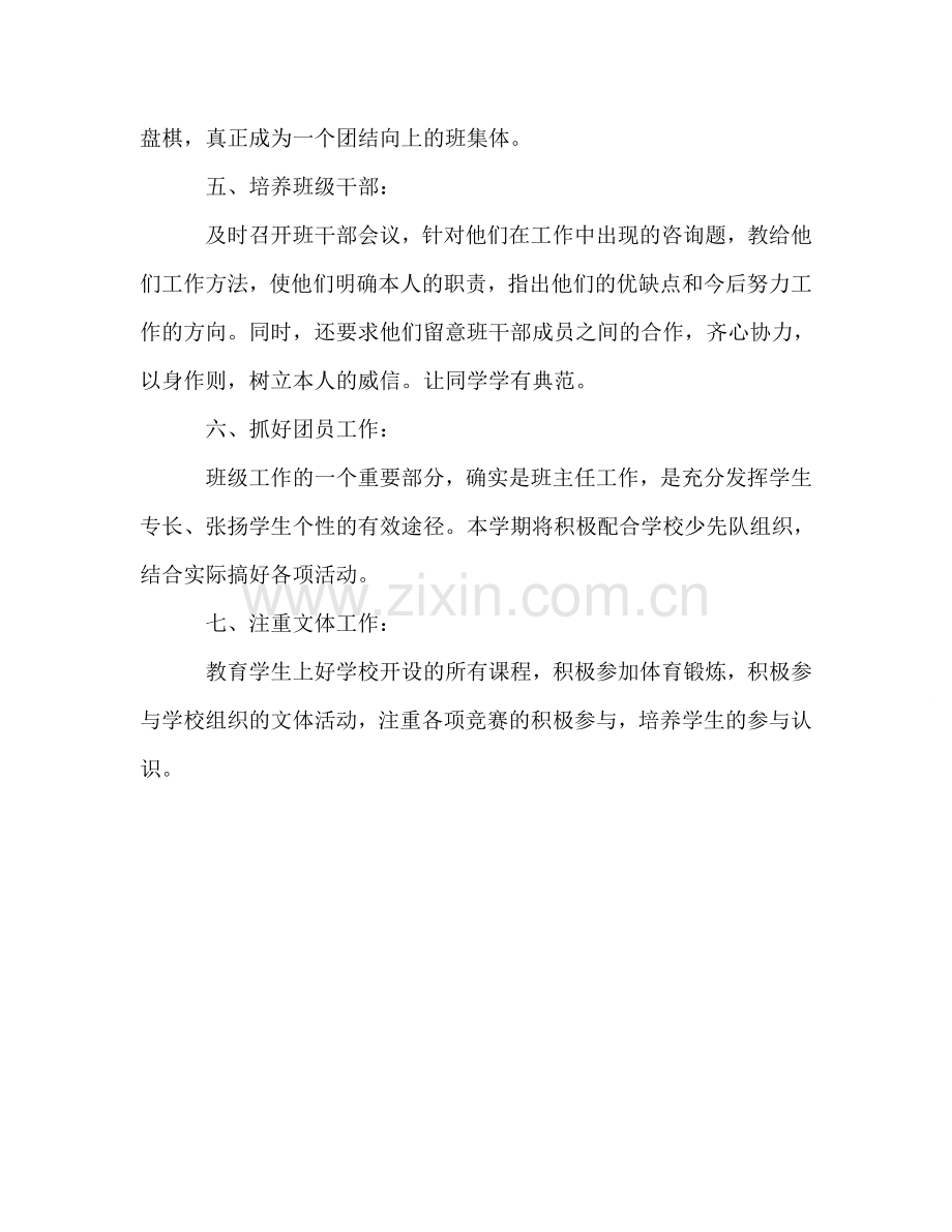 学年度七年级下学期班主任工作参考计划.doc_第2页