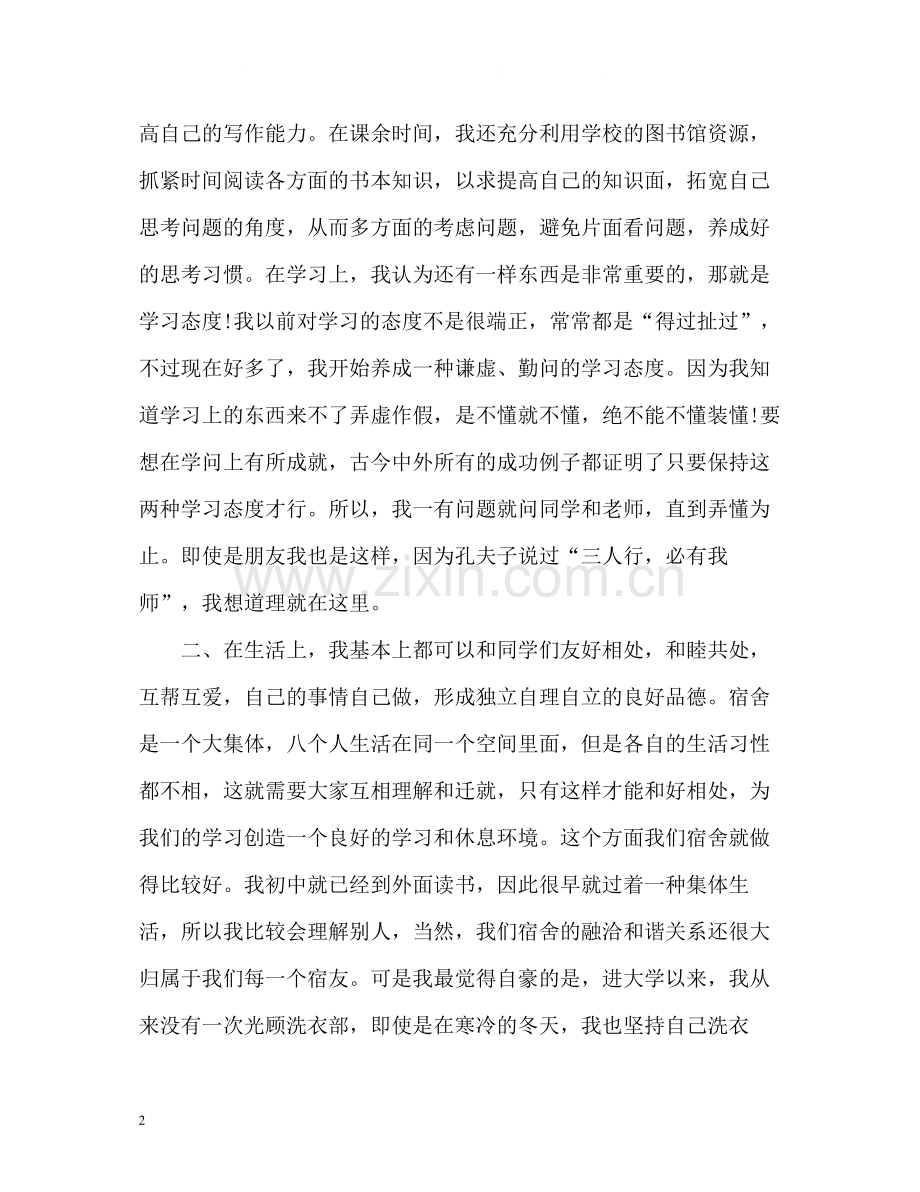 大专学期末个人总结.docx_第2页