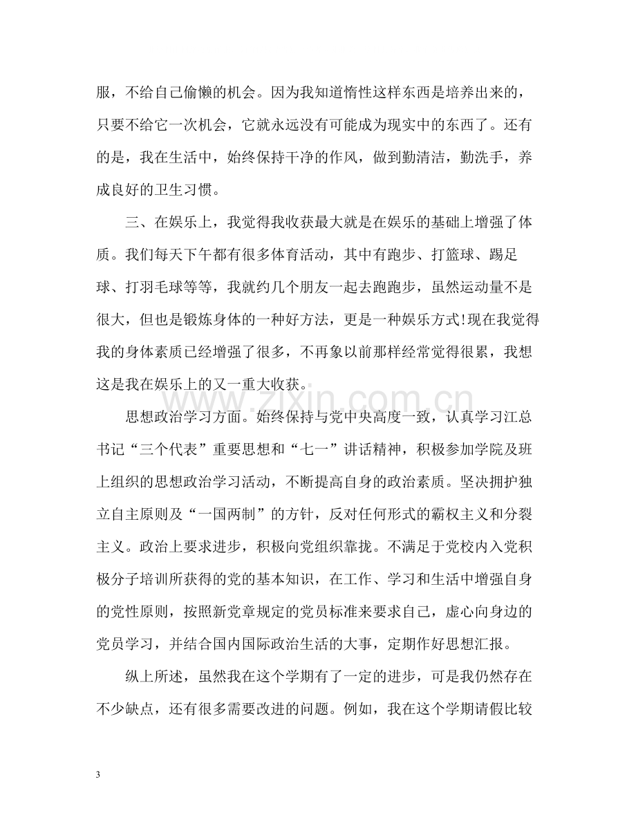 大专学期末个人总结.docx_第3页