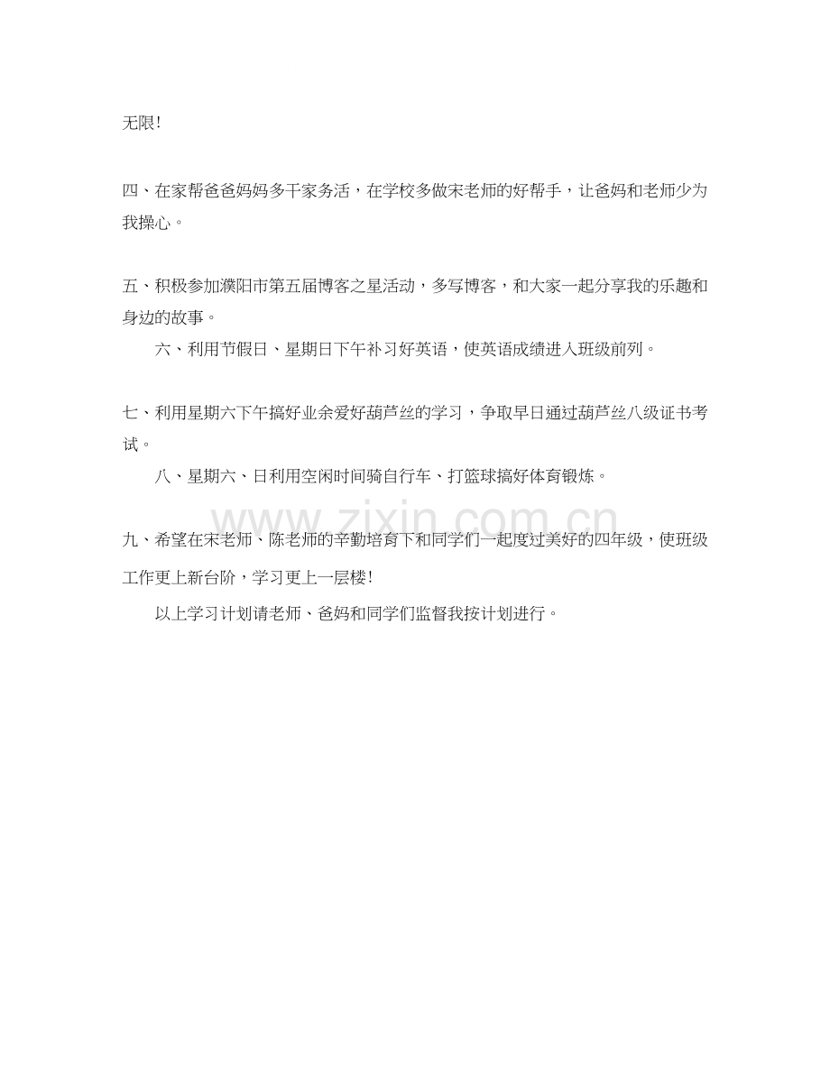 小学四年级的学习计划.docx_第3页