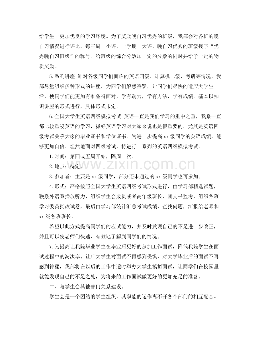 2020年学习部下半年工作计划范文.docx_第2页