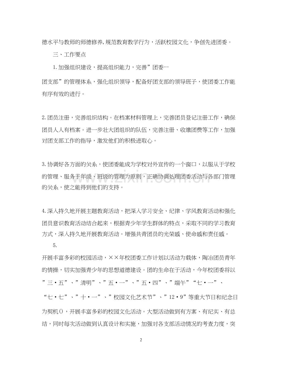 大学团支部工作计划范本.docx_第2页