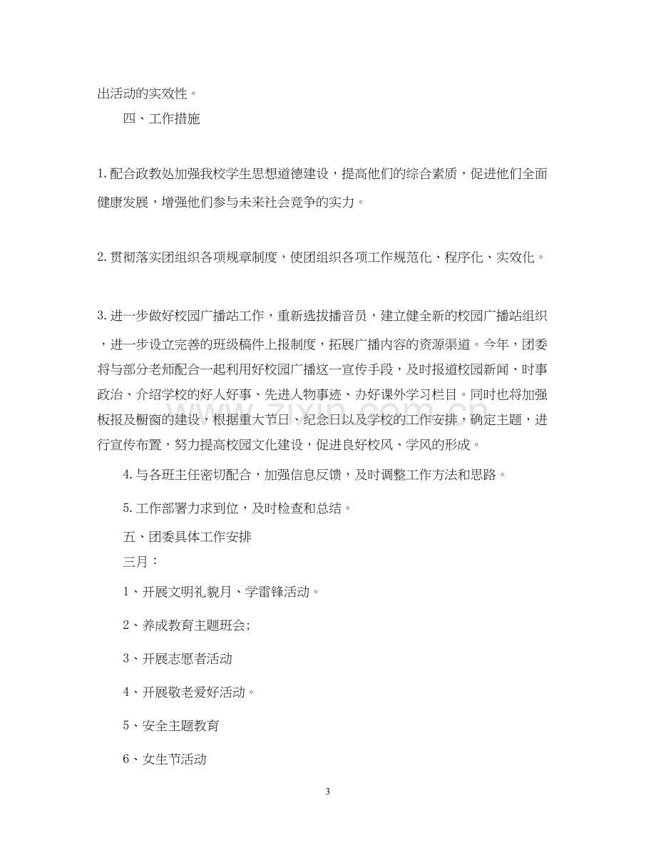 大学团支部工作计划范本.docx_第3页