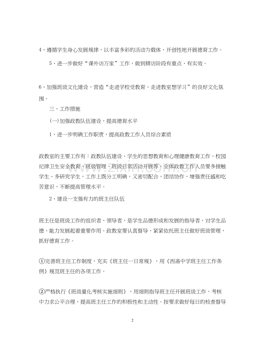 初校德育工作计划安排.docx_第2页