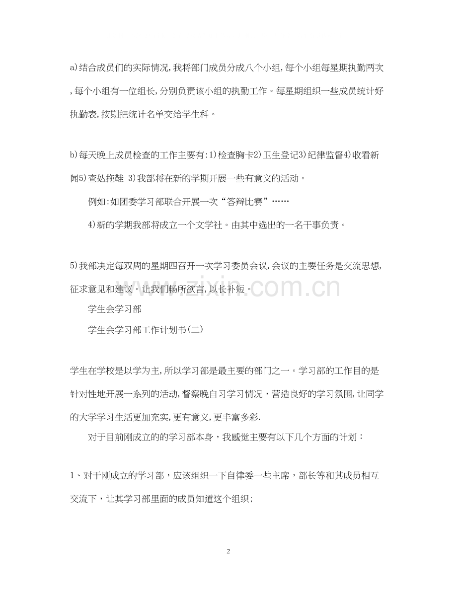 学生会学习部工作计划书.docx_第2页