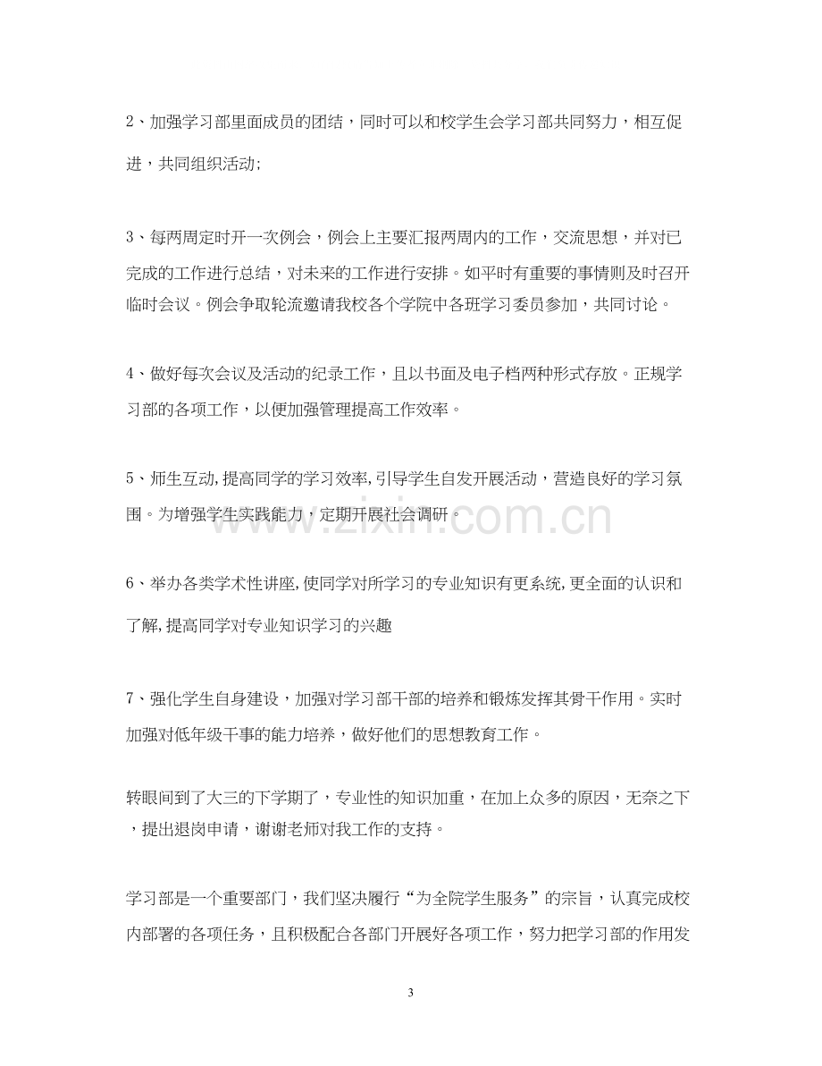 学生会学习部工作计划书.docx_第3页