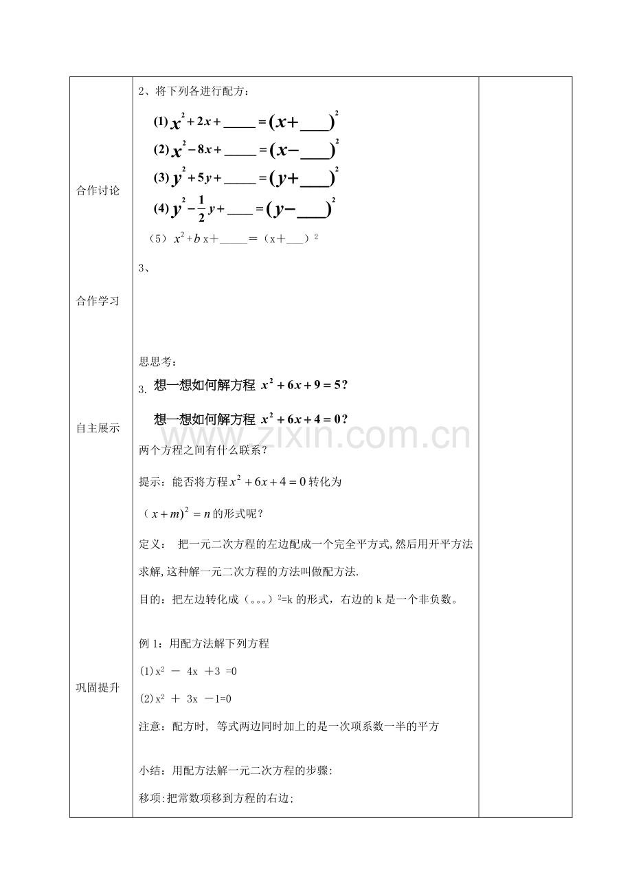 九年级数学上册 1.2 解一元二次方程 配方法（第2课时）教案 （新版）苏科版-（新版）苏科版初中九年级上册数学教案.doc_第2页