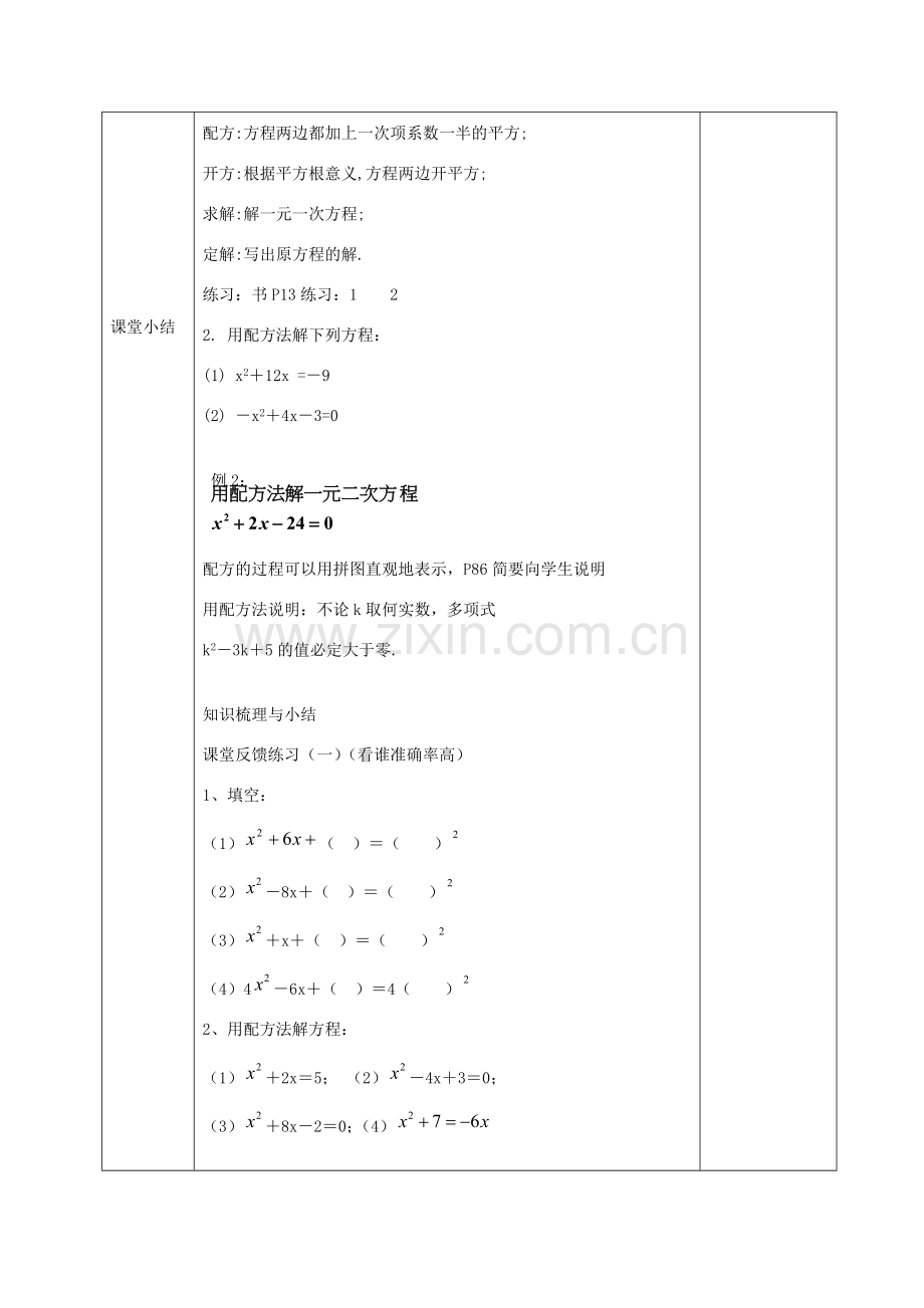 九年级数学上册 1.2 解一元二次方程 配方法（第2课时）教案 （新版）苏科版-（新版）苏科版初中九年级上册数学教案.doc_第3页