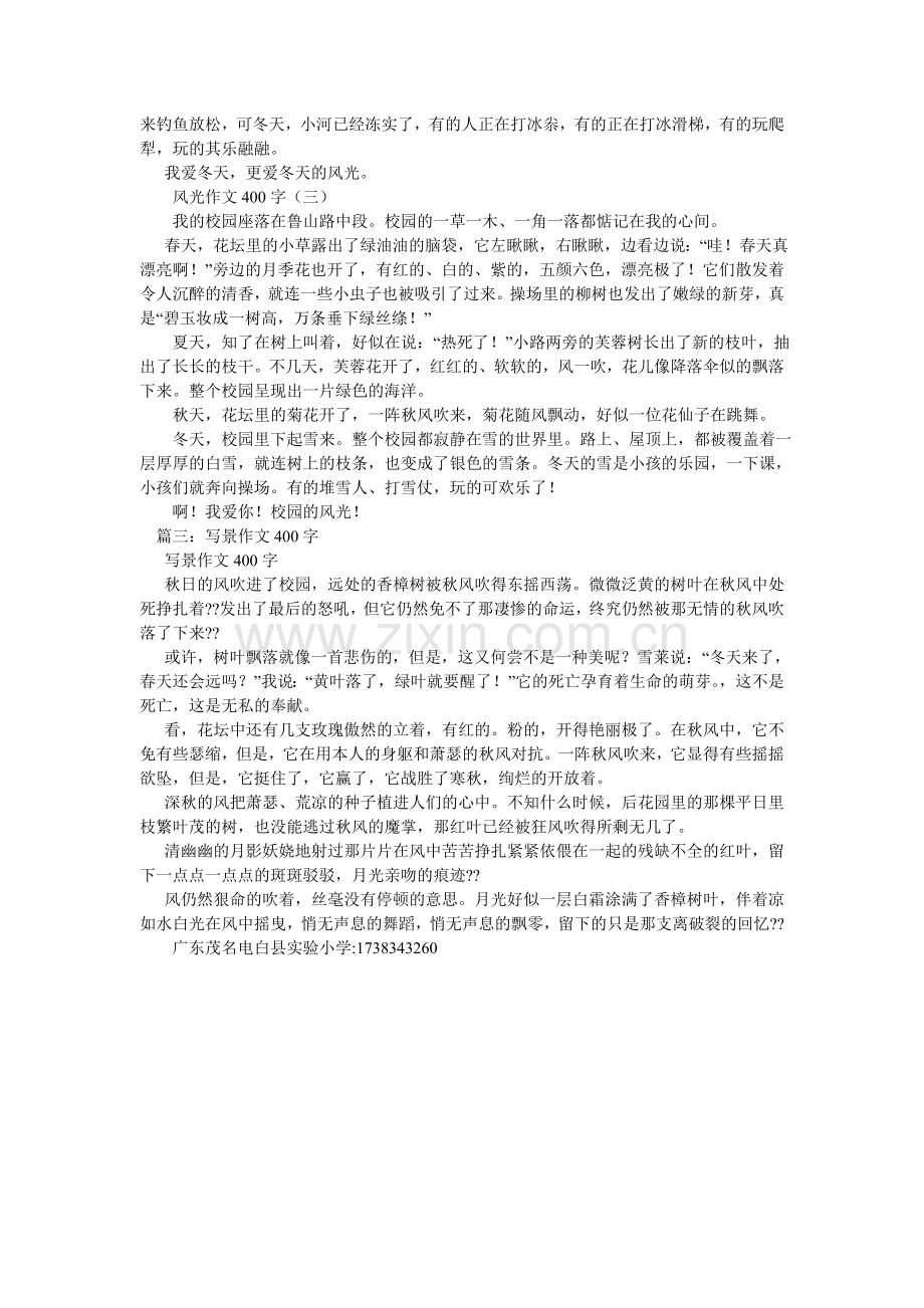 我爱大ۥ自然作文400字.doc_第2页