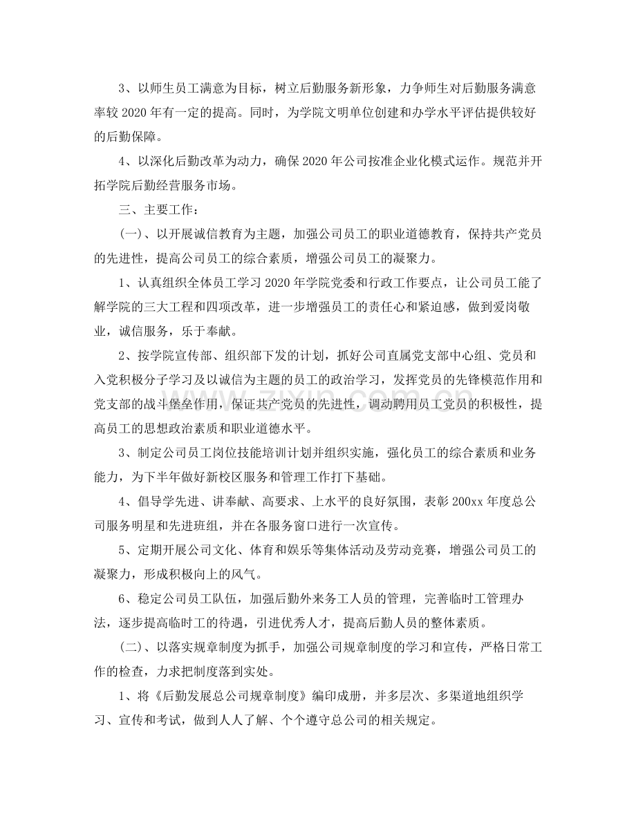 关于公司后勤工作计划范文 .docx_第3页