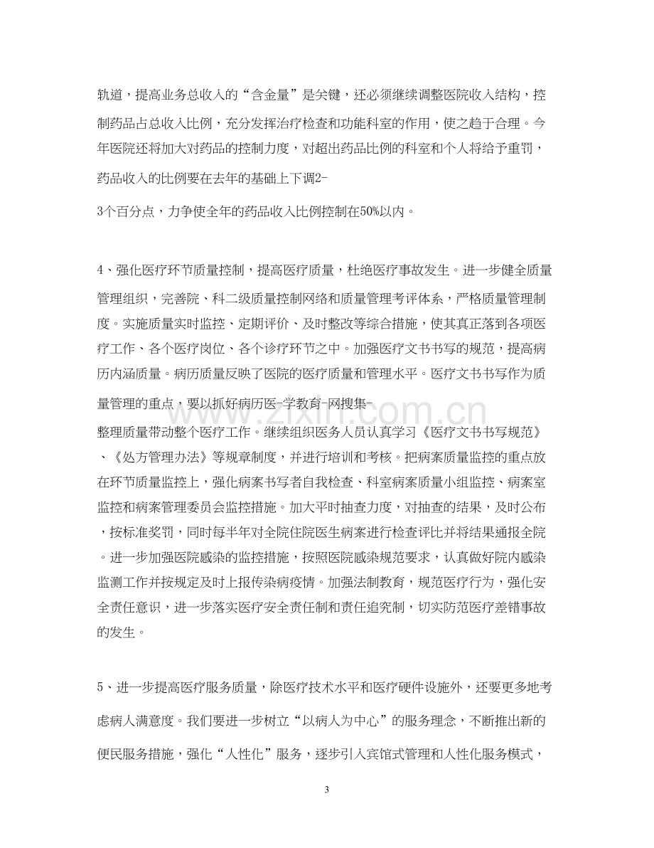 医院门诊部护理工作计划.docx_第3页