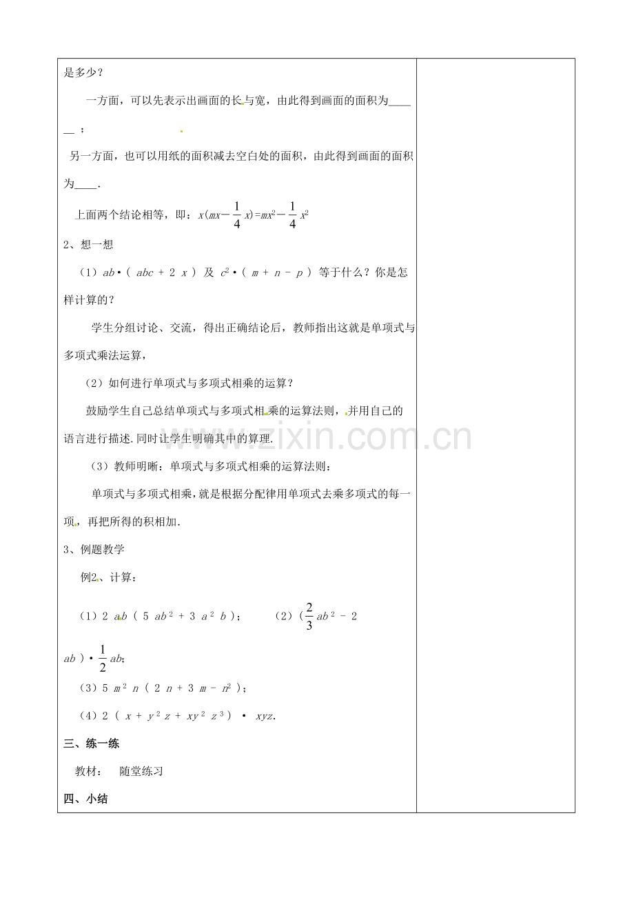 七年级数学下册《1.4 整式的乘法（二）》教学设计 （新版）北师大版-（新版）北师大版初中七年级下册数学教案.doc_第2页