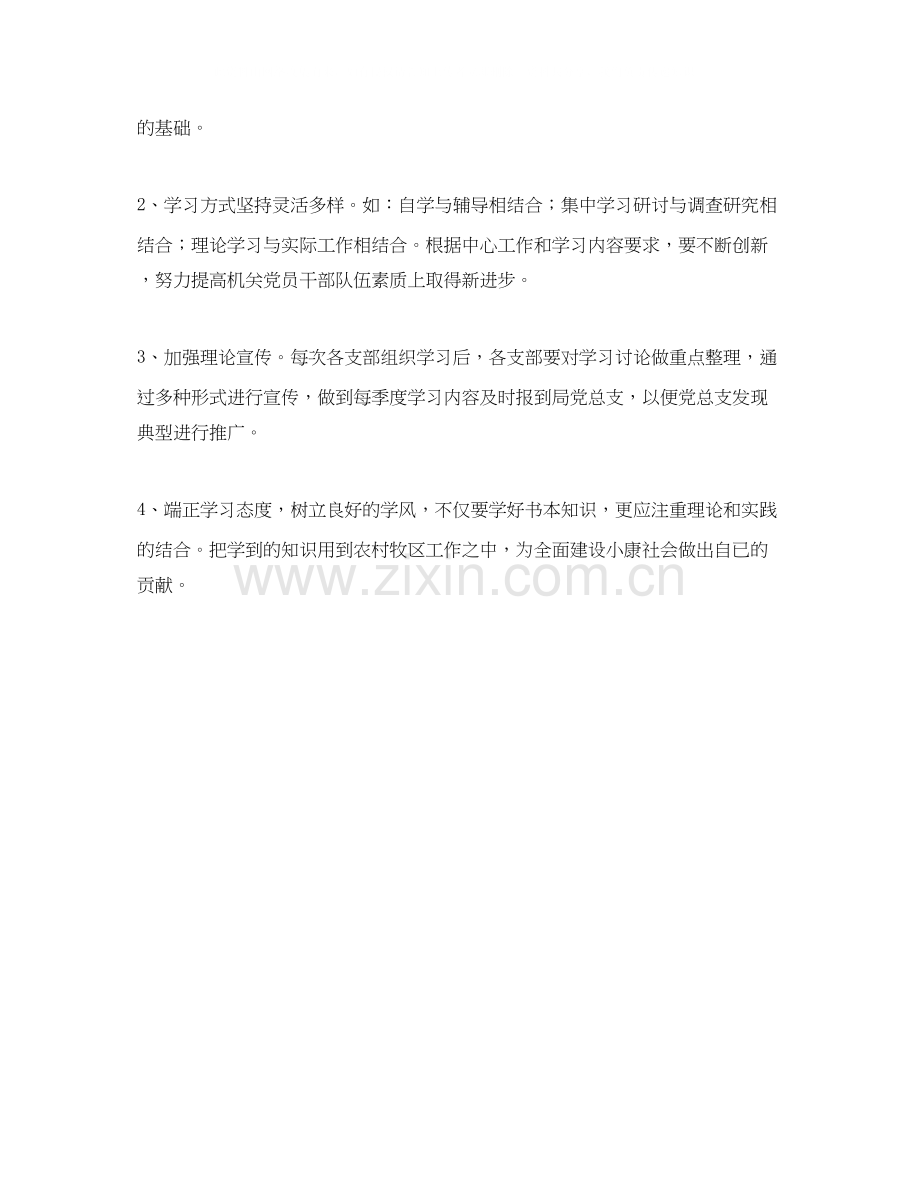 工作的学习计划范文.docx_第2页