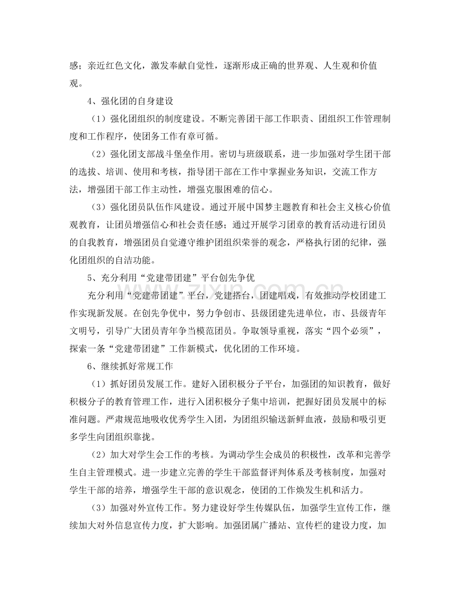 团委三年工作计划怎么写 .docx_第2页