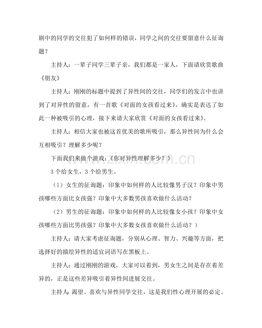 主题班会教案主题班会：我们在健康成长.doc_第3页