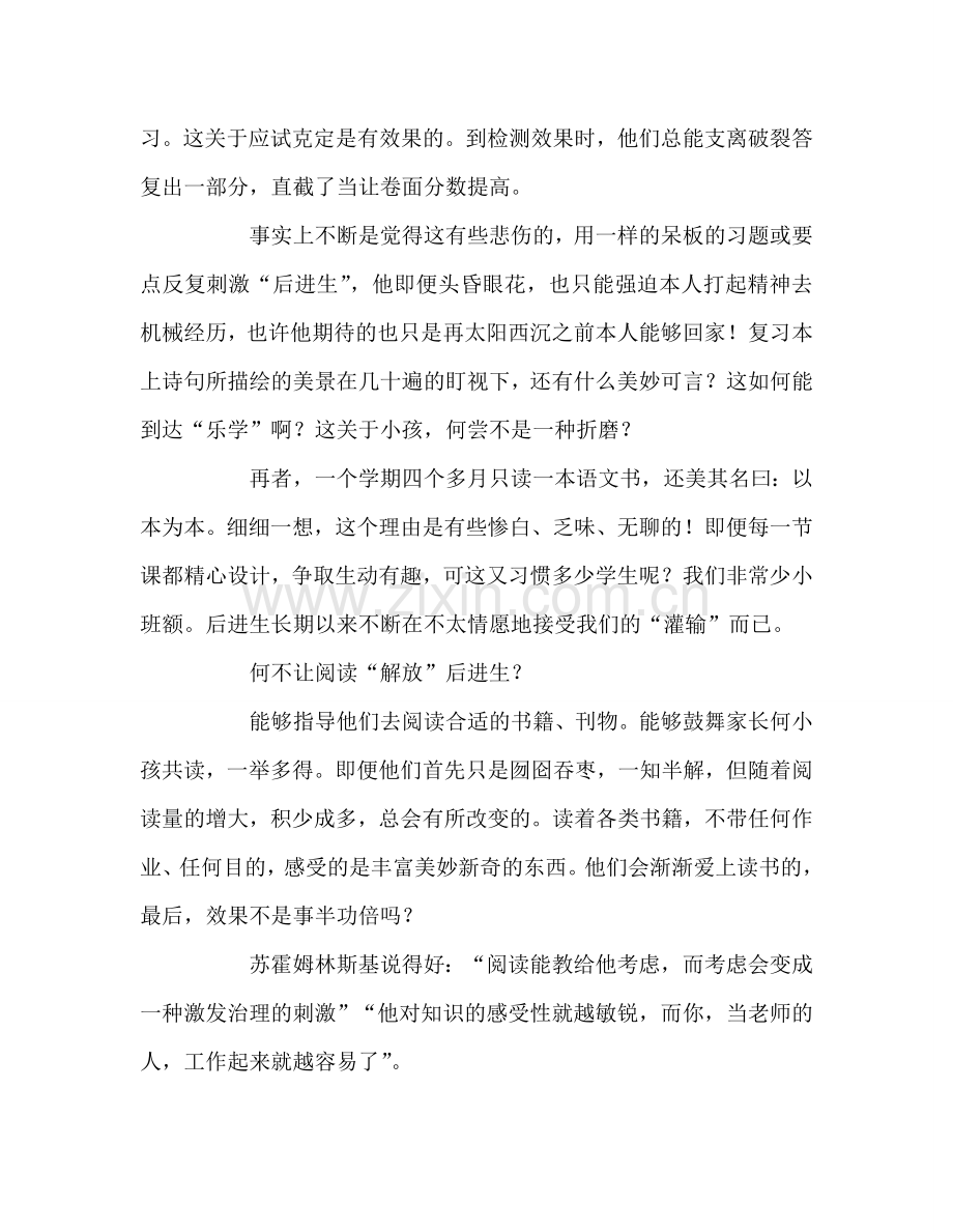 教师个人参考计划总结让阅读“解放”后进生 ——读《给教师的建议》有感.doc_第2页