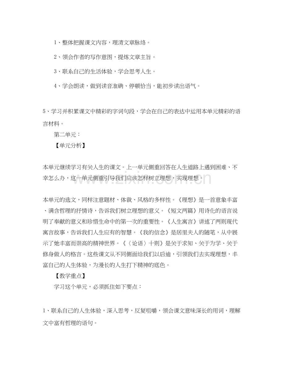 语文教师工作计划怎么写.docx_第2页