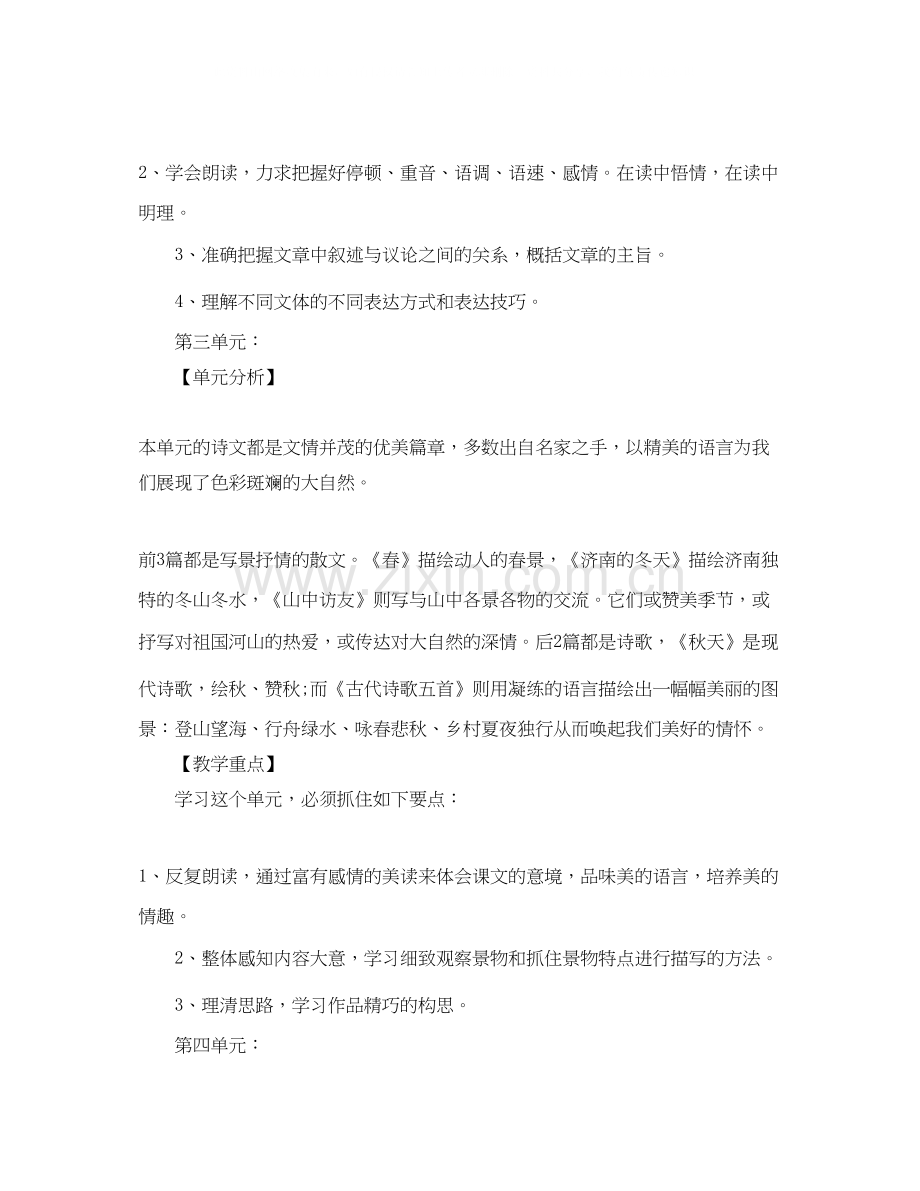 语文教师工作计划怎么写.docx_第3页