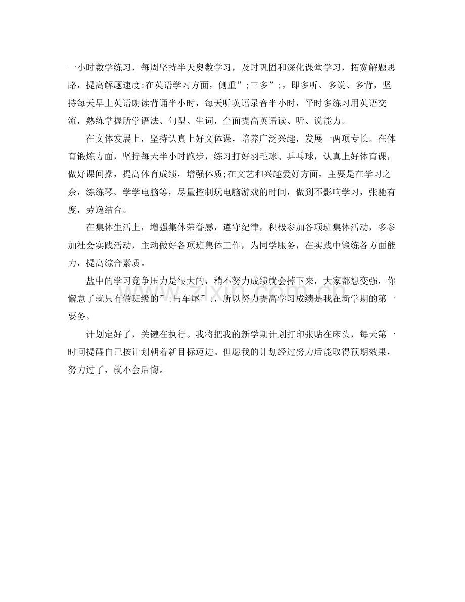 2020年初中生新学期学习计划3篇.docx_第3页