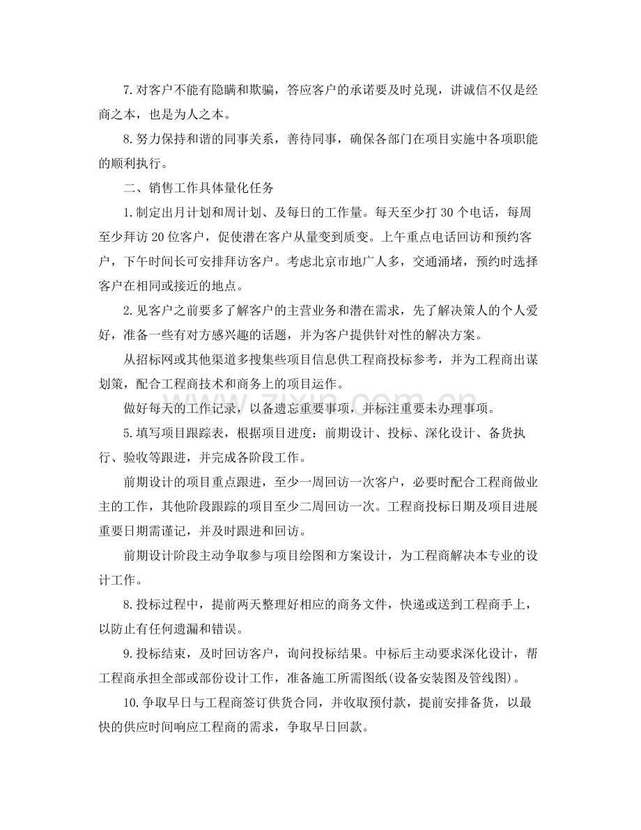 2020年销售部门月度工作计划表.docx_第3页