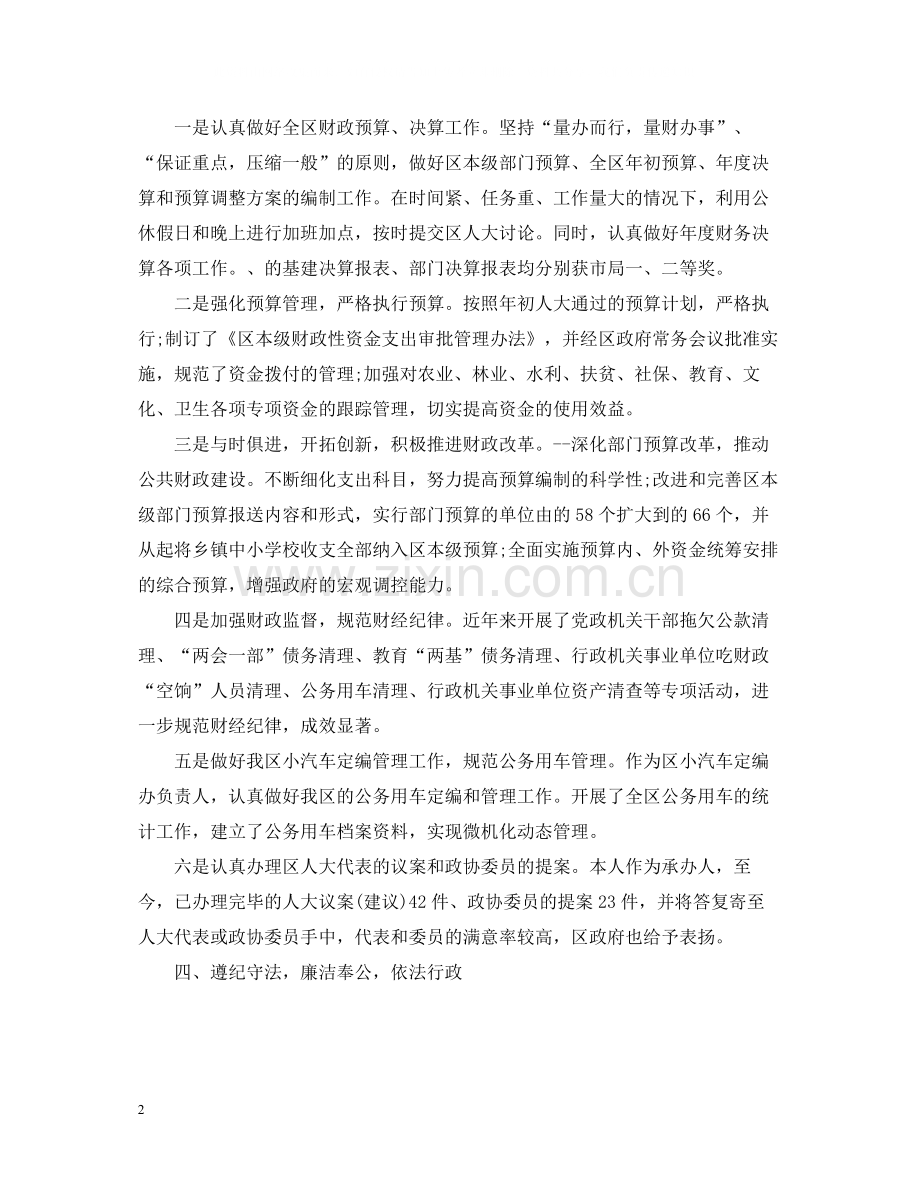 财政局副局长工作述职总结.docx_第2页