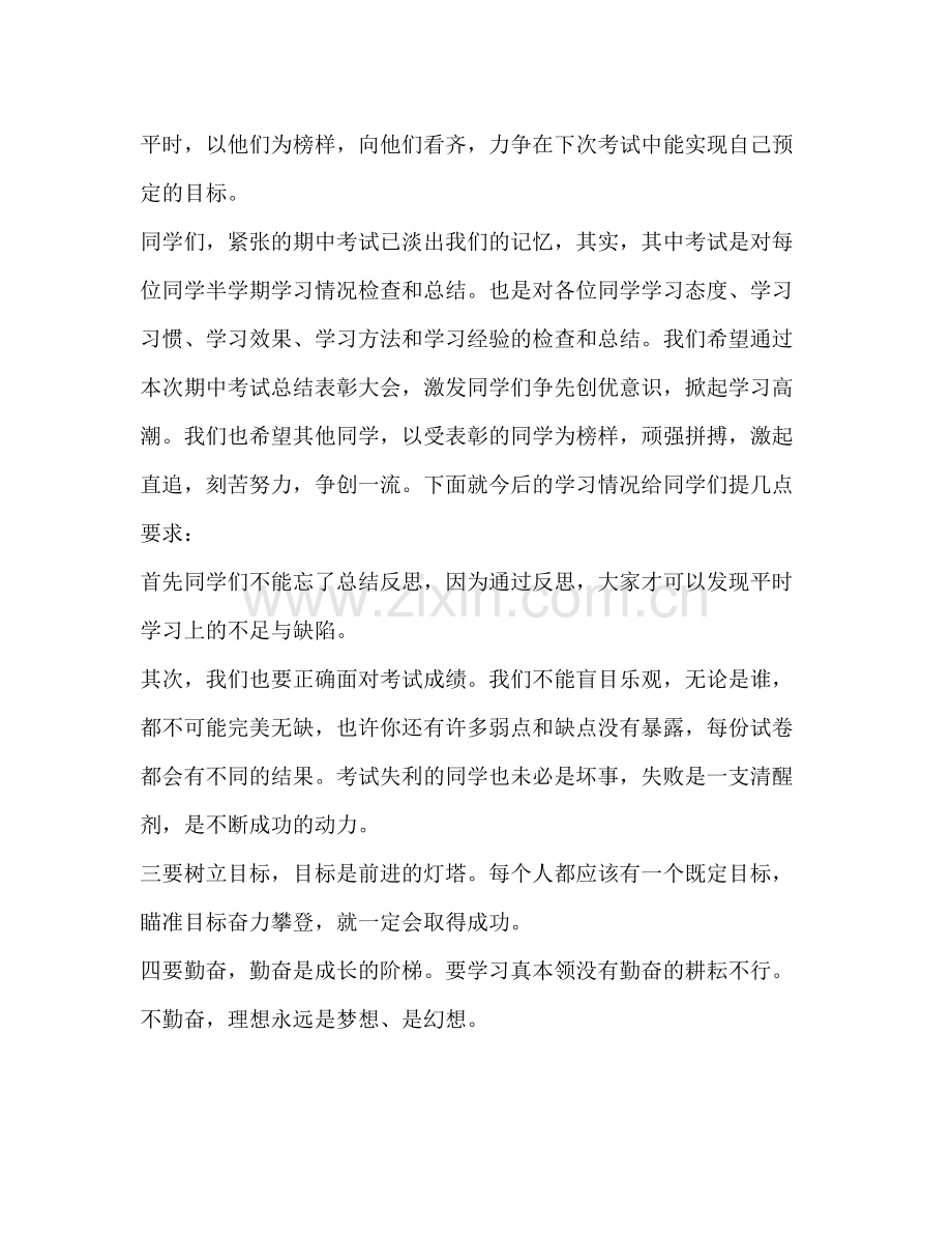 关于期末总结发言稿.docx_第2页