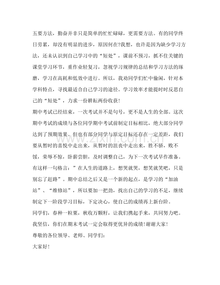 关于期末总结发言稿.docx_第3页