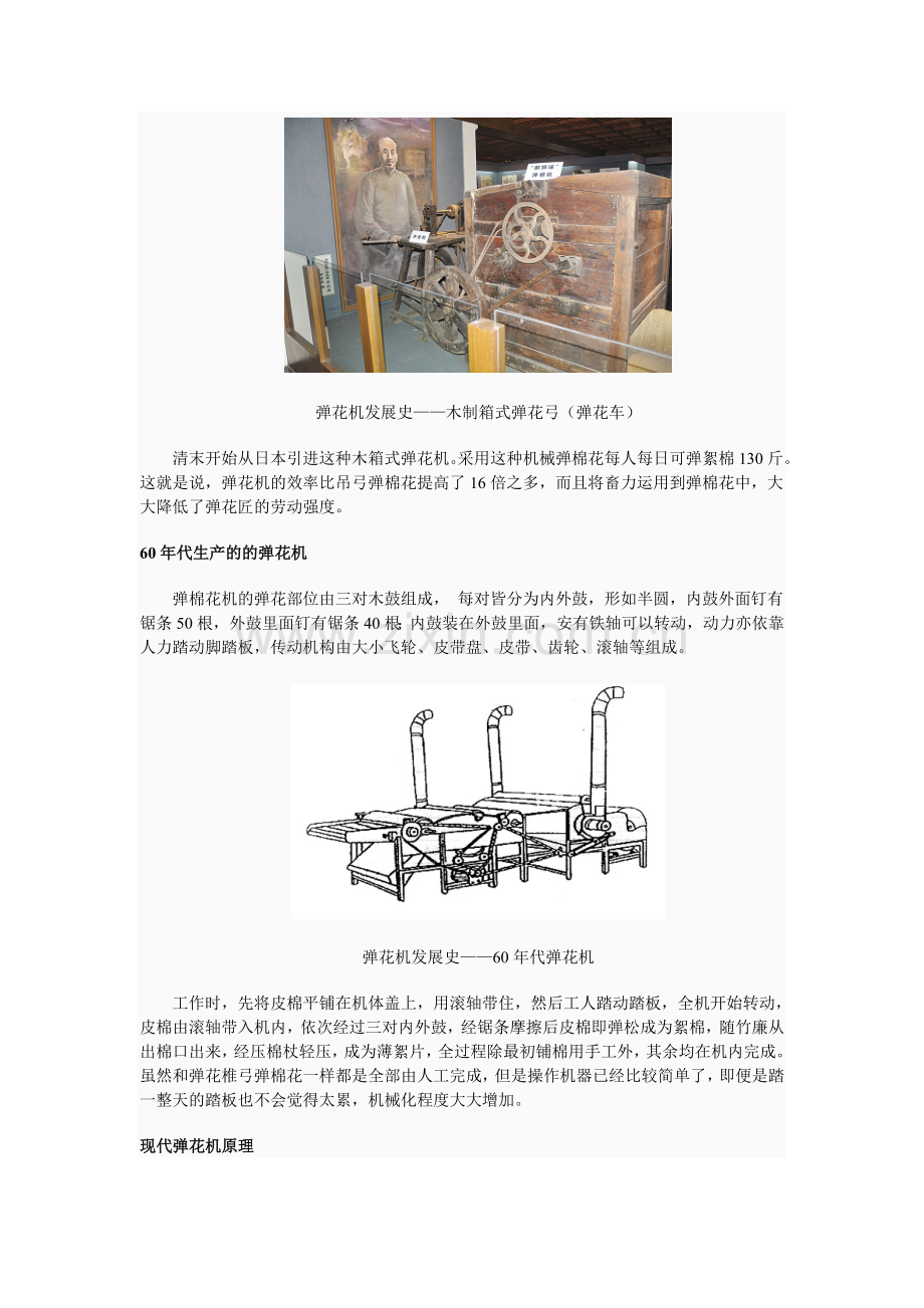 弹花机发展史.doc_第2页