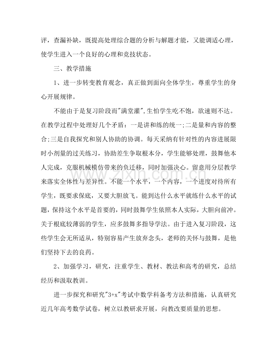 高三数学教师工作参考计划.doc_第2页