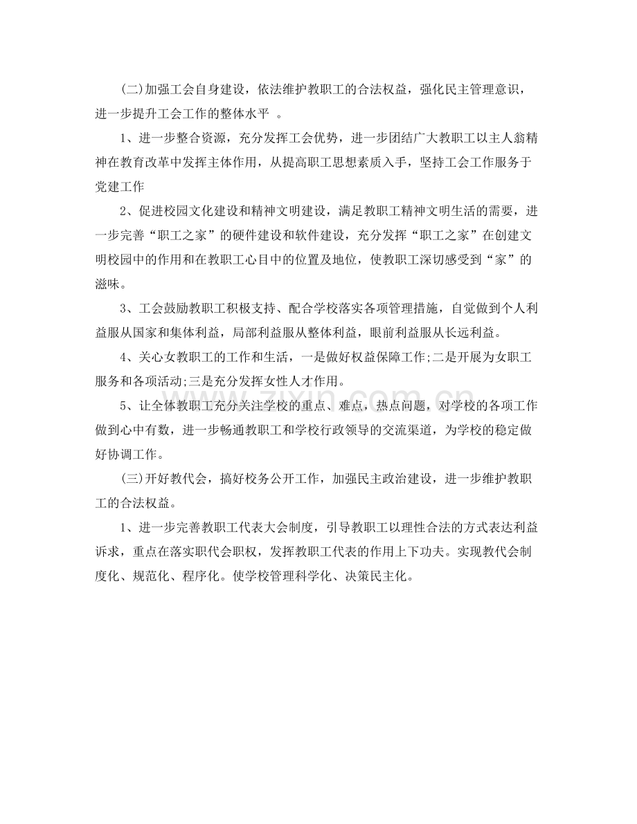 2020年学校工会工作计划范文怎么写.docx_第2页