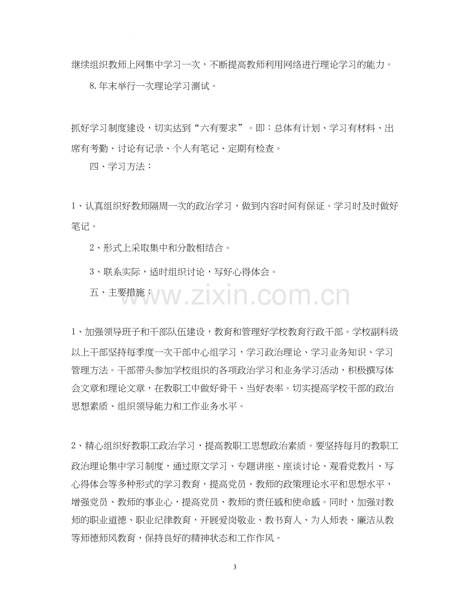 教师个人政治学习计划.docx_第3页