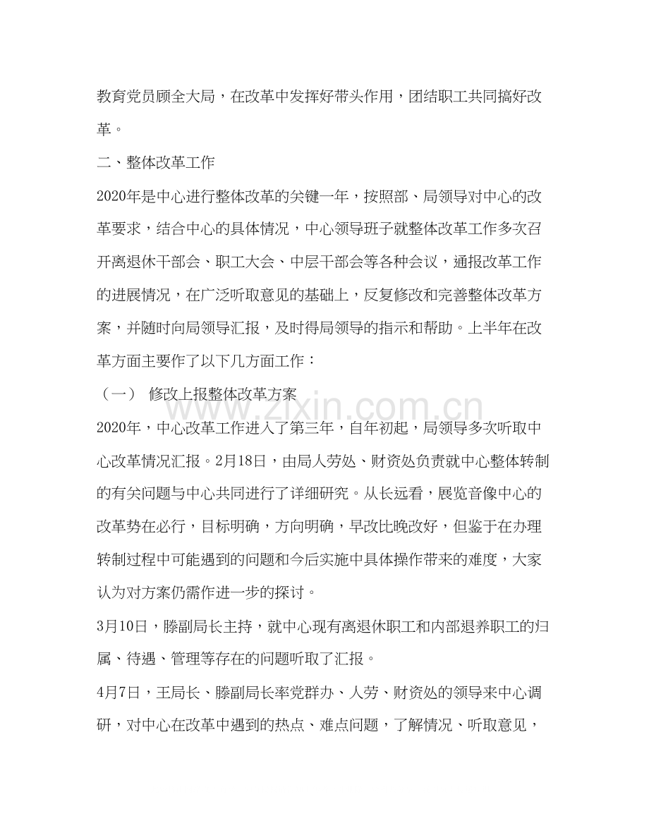 展览音像制作中心上半年工作总结及下半年工作计划.docx_第2页