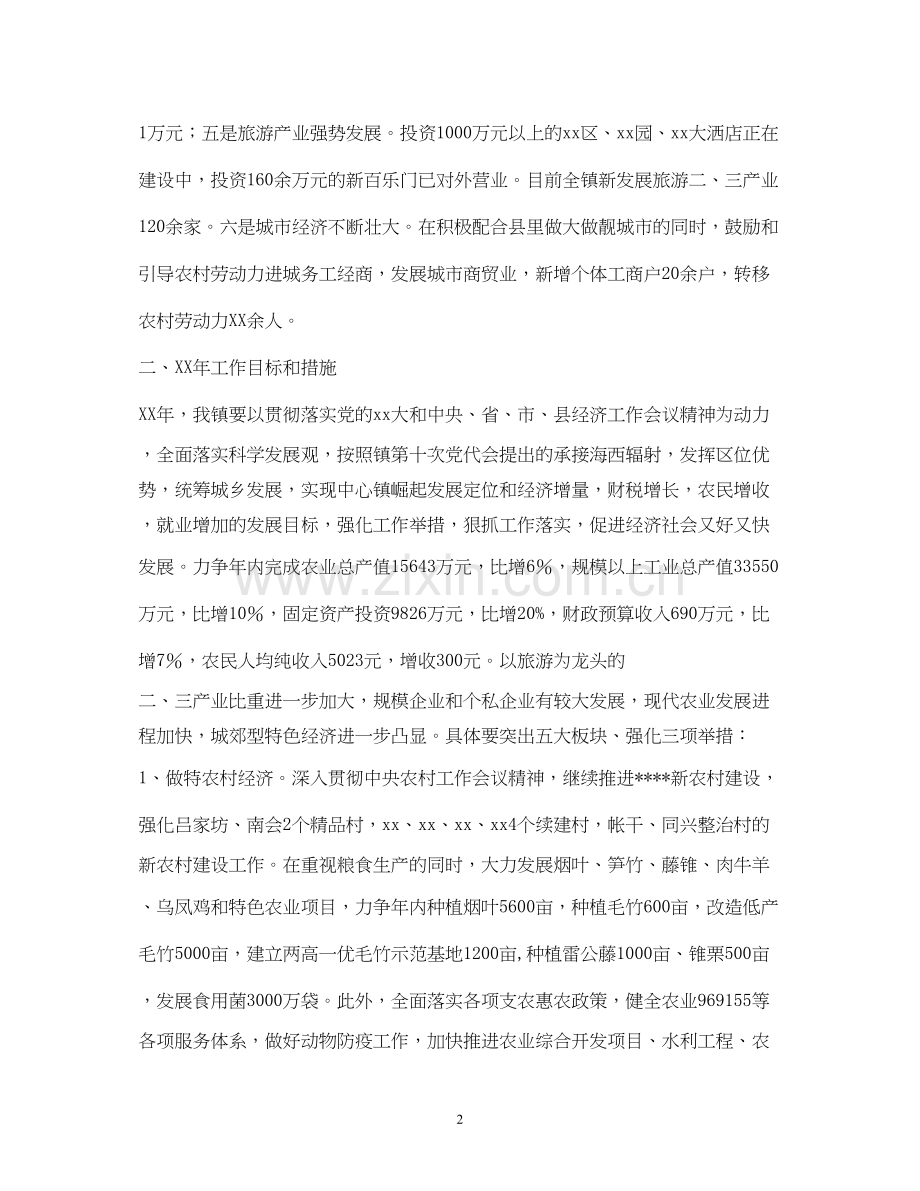 乡镇年经济工作计划.docx_第2页