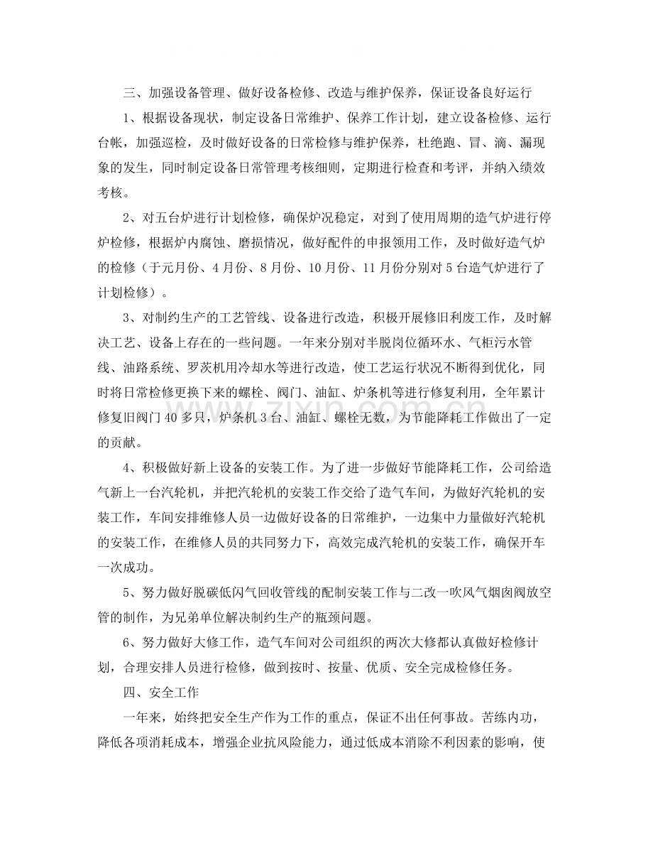 车间巡检年终工作总结三篇.docx_第3页