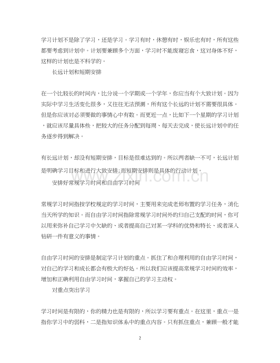 如何制定学习计划2.docx_第2页