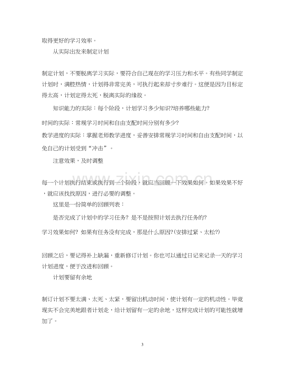 如何制定学习计划2.docx_第3页