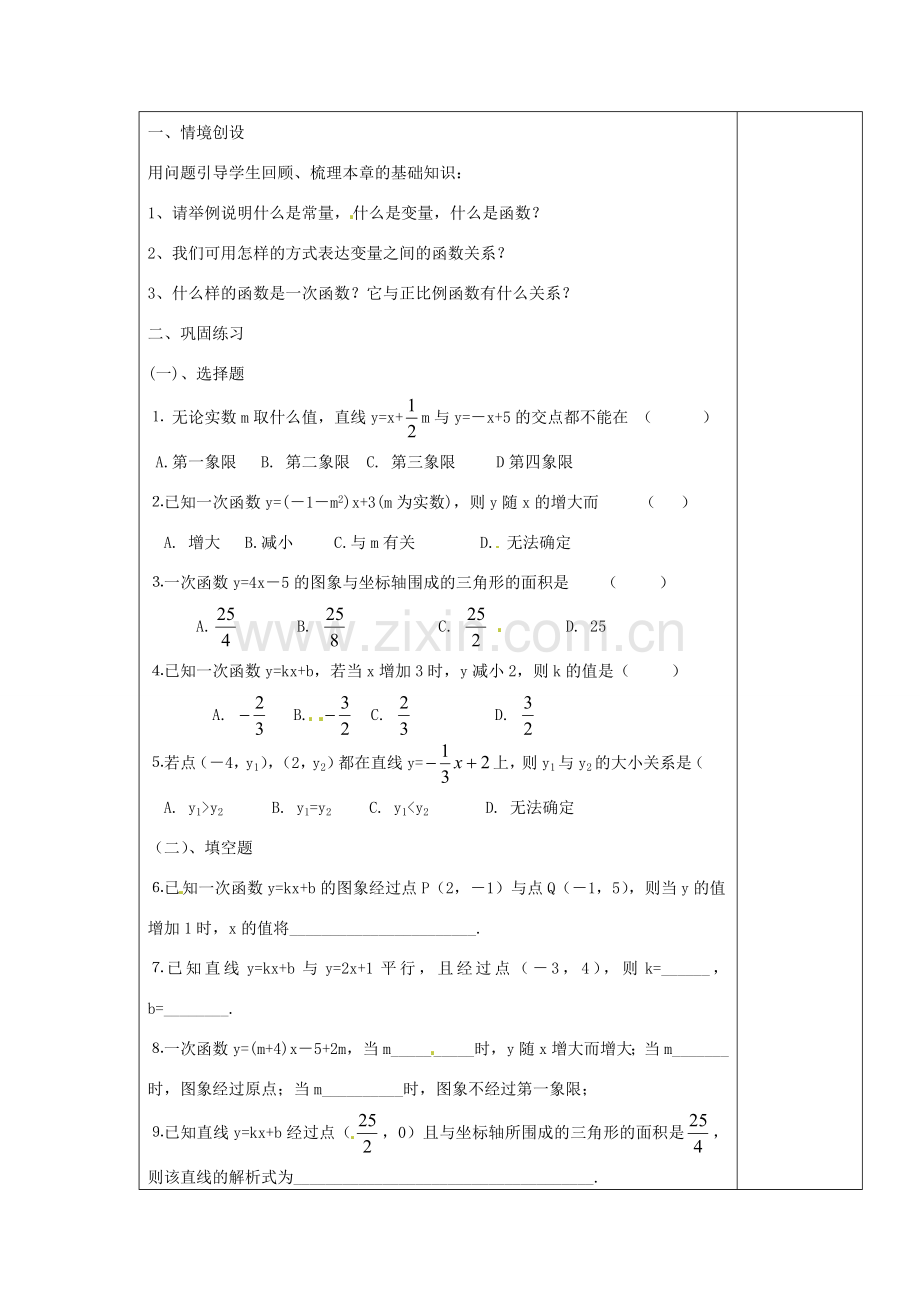 江苏省涟水县徐集中学八年级数学上册 第五章 一次函数 数学活动 温度计上的一次函数教案 苏科版.doc_第3页