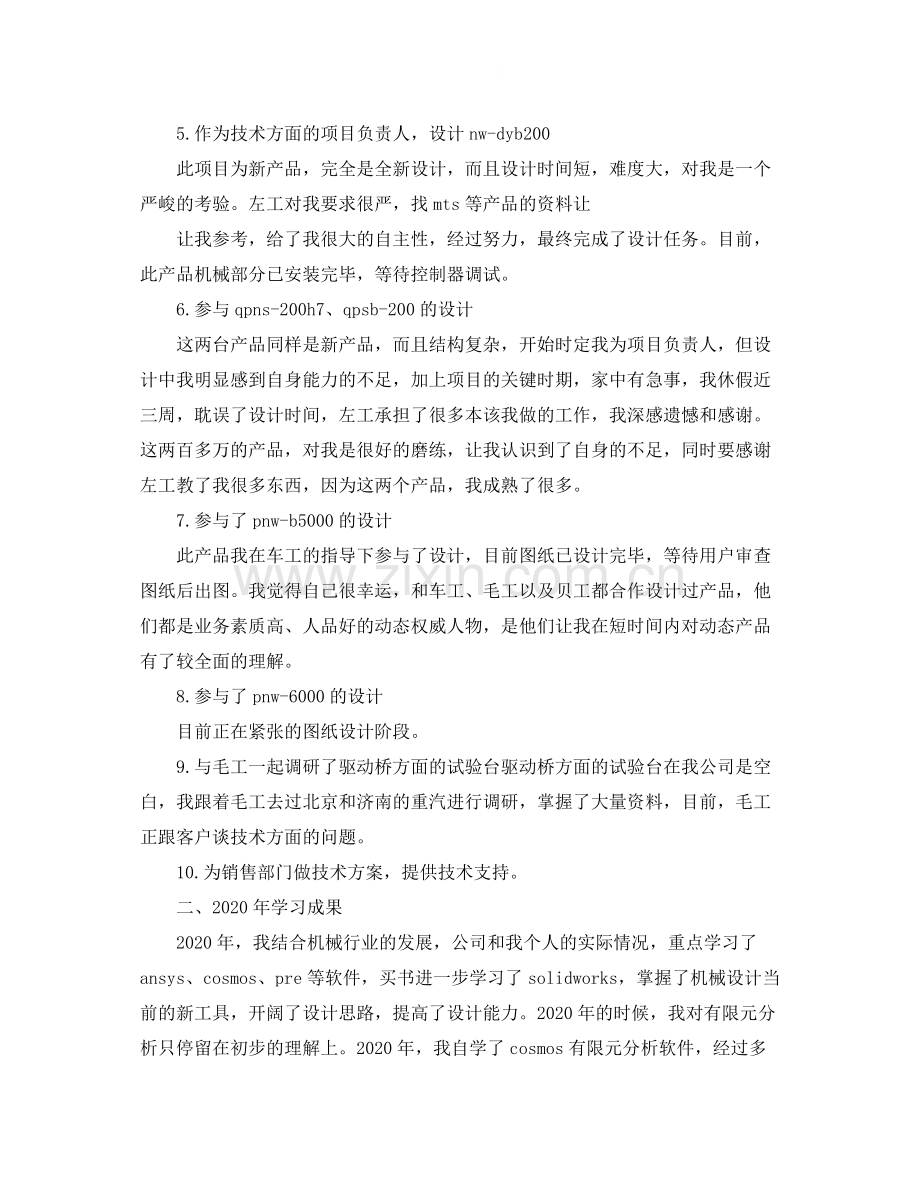 机械设计师年终工作总结例文.docx_第2页