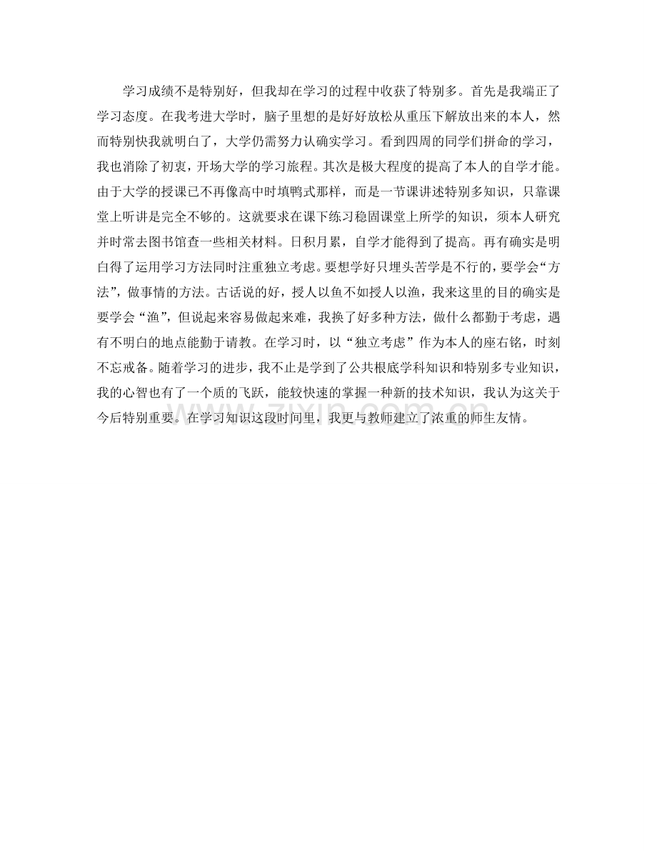 关于大学生毕业自我参考总结优秀范文（通用）.doc_第3页