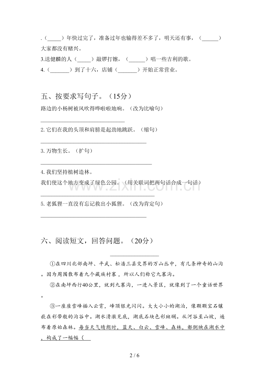 部编人教版六年级语文下册第一次月考试卷及答案.doc_第2页