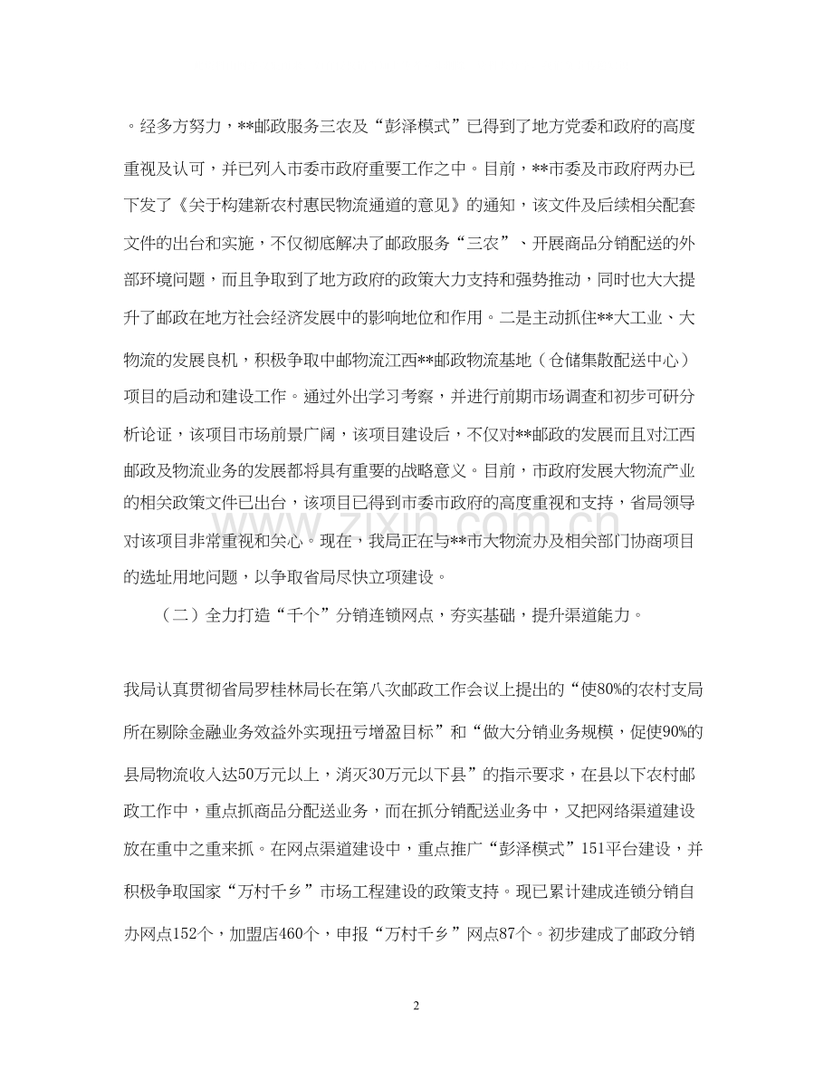 邮政物流工作总结及工作计划.docx_第2页