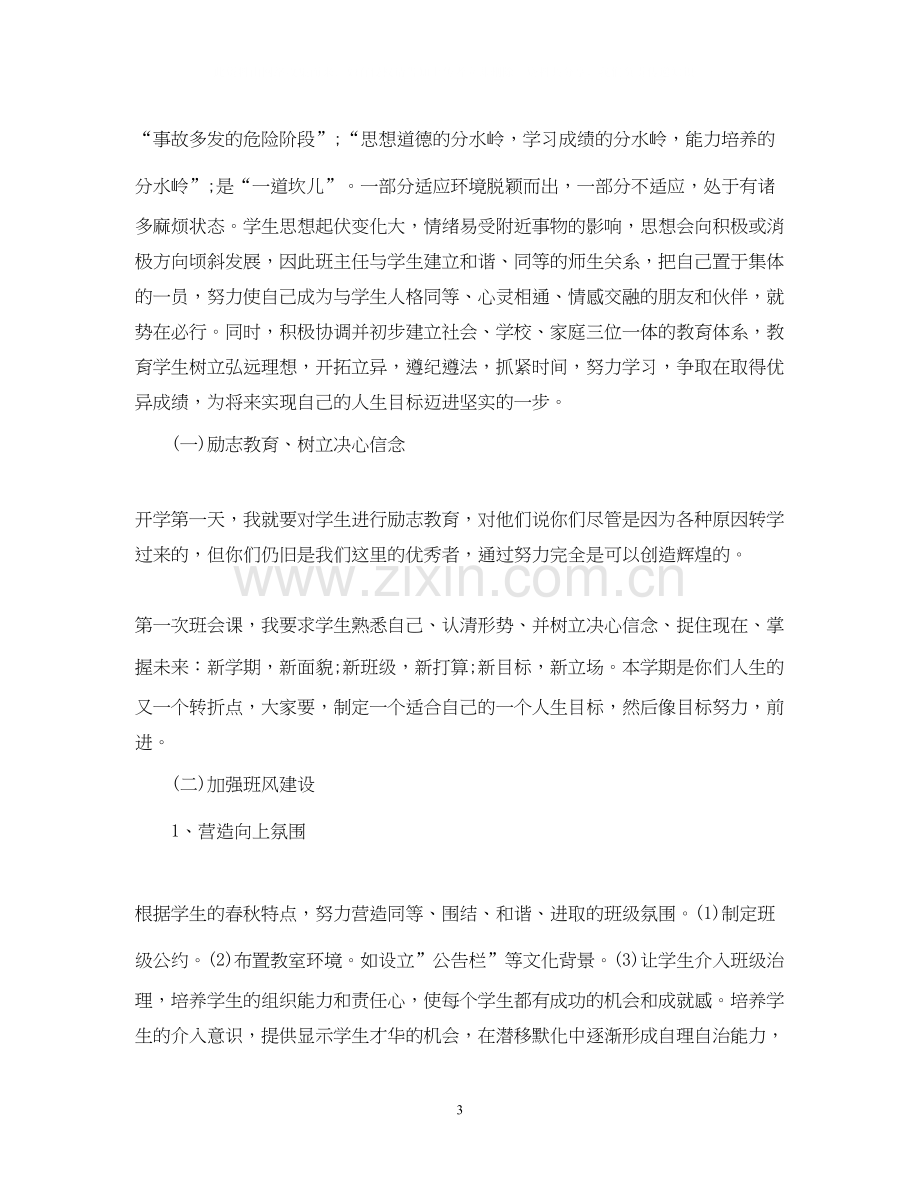 八年级班主任工作计划初中2.docx_第3页